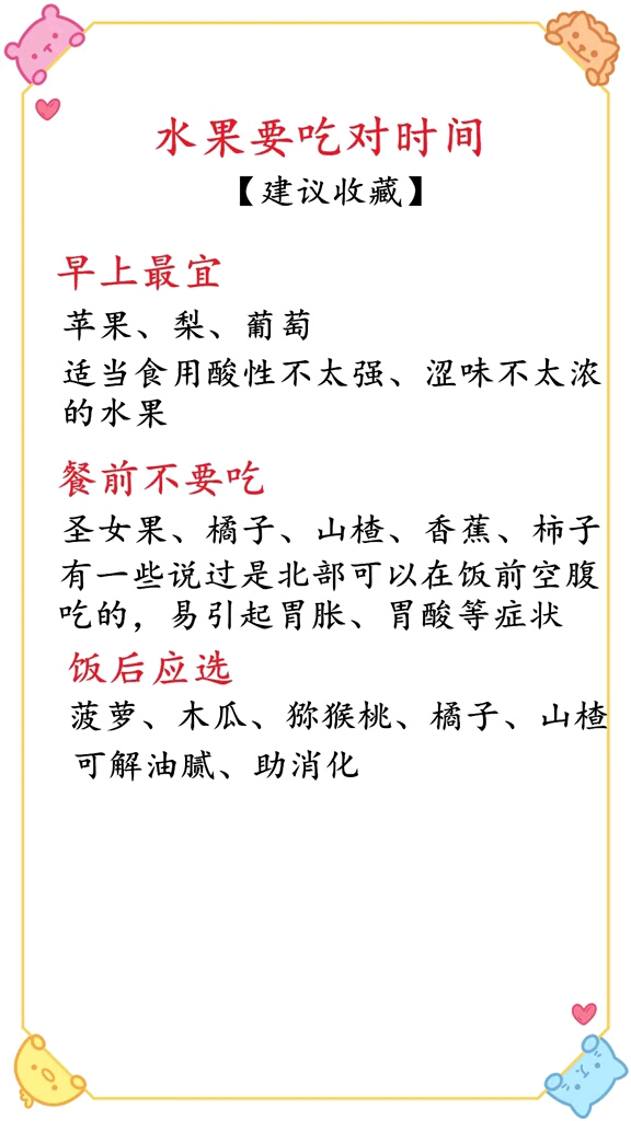 #带上全民去旅行#你知道哪些水果什么时间吃比较合适吗