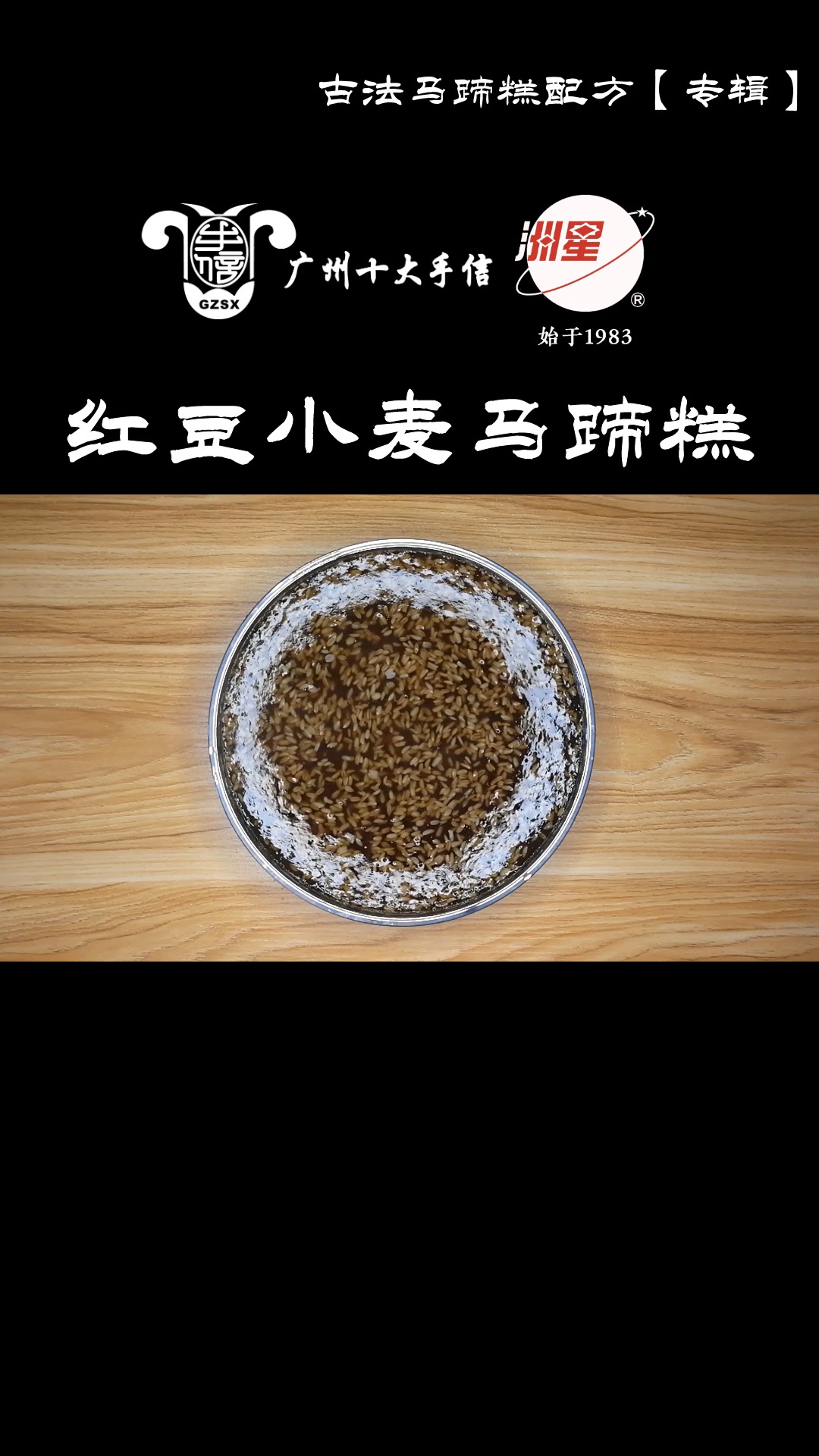#马蹄糕做法#红豆小麦马蹄糕的做法,马蹄糕步骤详细,清凉爽口