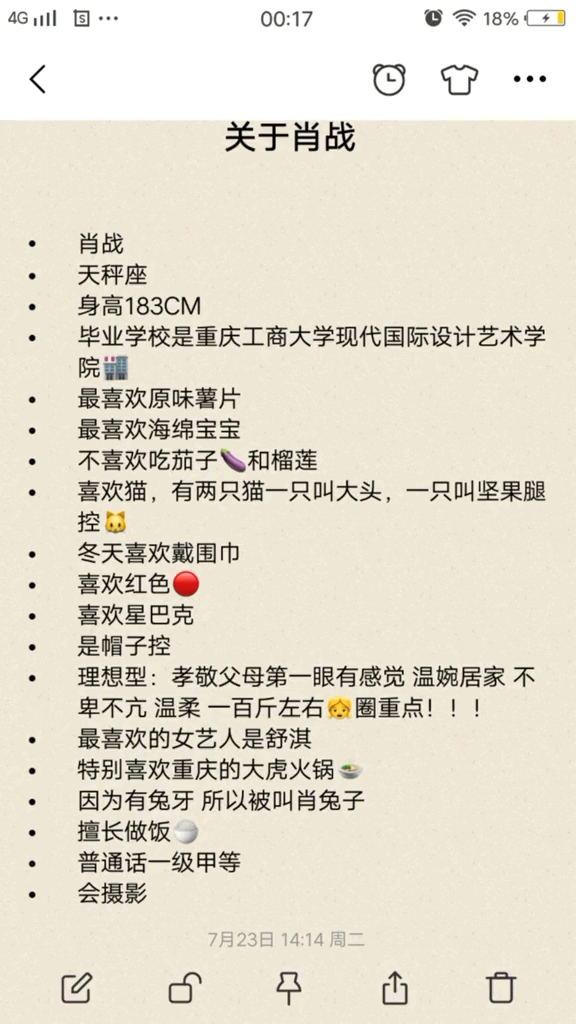 肖战哥哥的个人档案了解一下