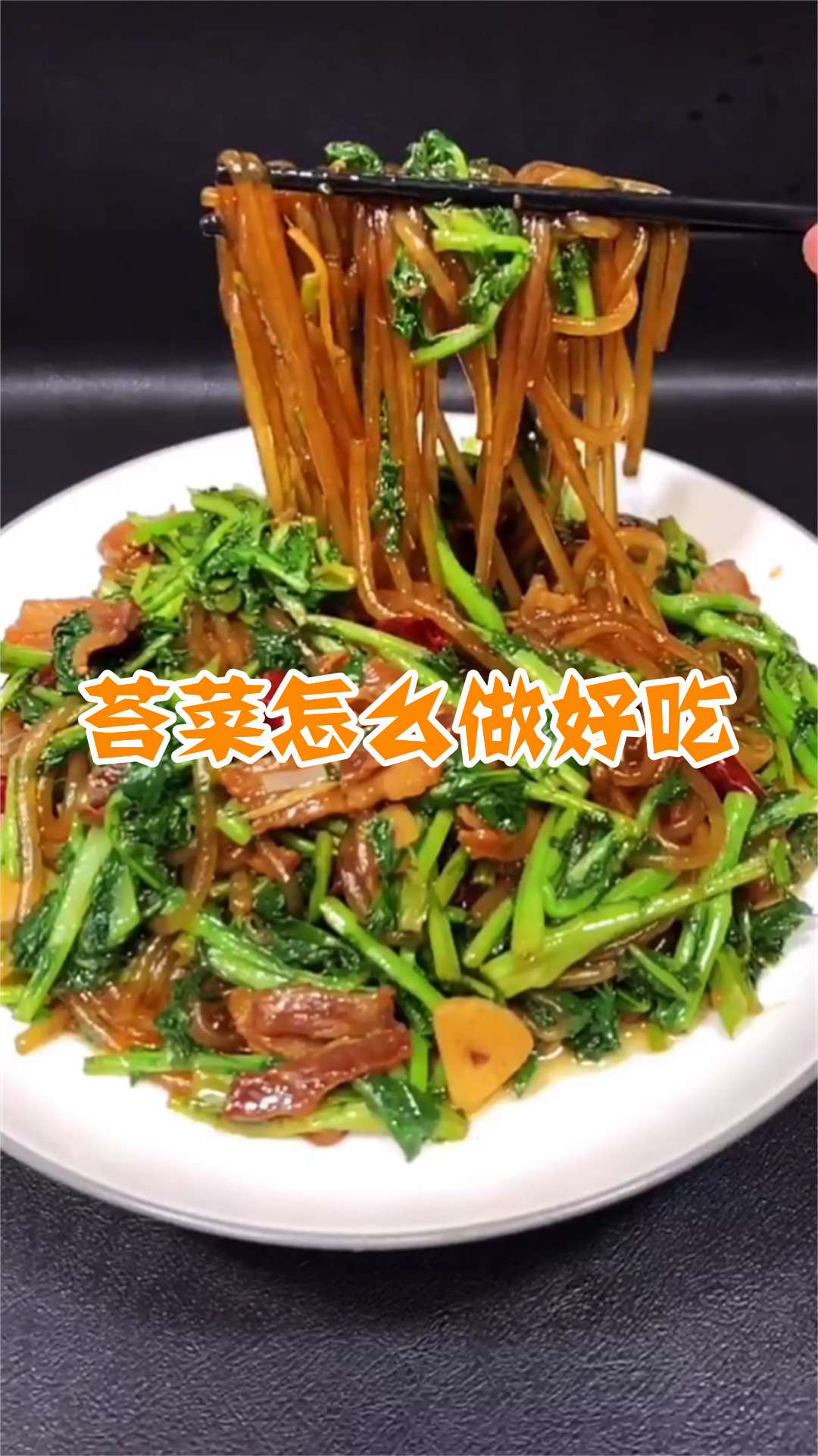 苔菜怎么做好吃