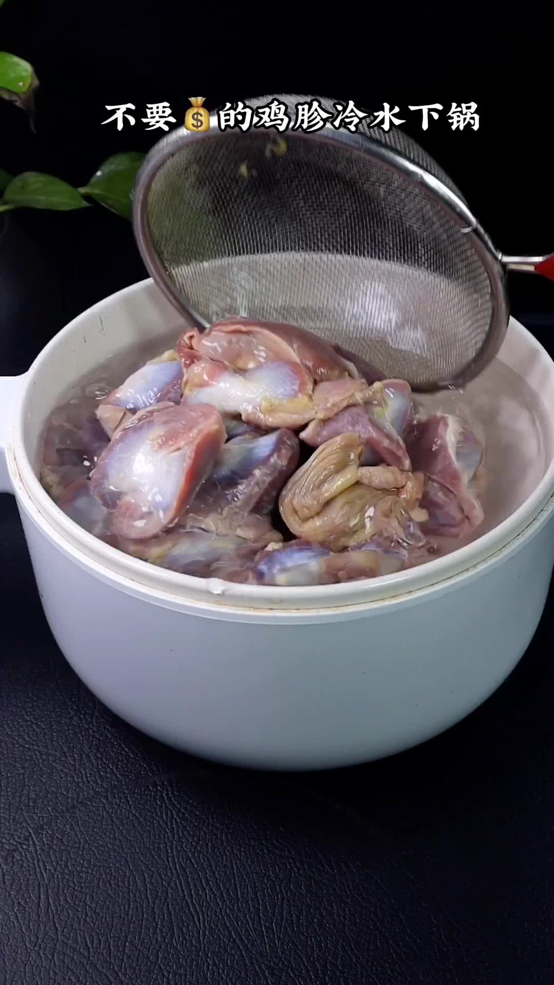 #我要上热门#天气太热大鱼大肉吃腻很难避免，来个酸爽开胃的凉拌鸡胗吧。