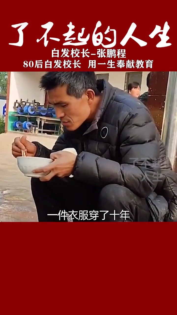 还记得那个鸡腿姑娘吗?站在她背后的校长竟是如此了不起