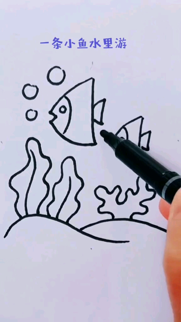 一条小鱼水中游。