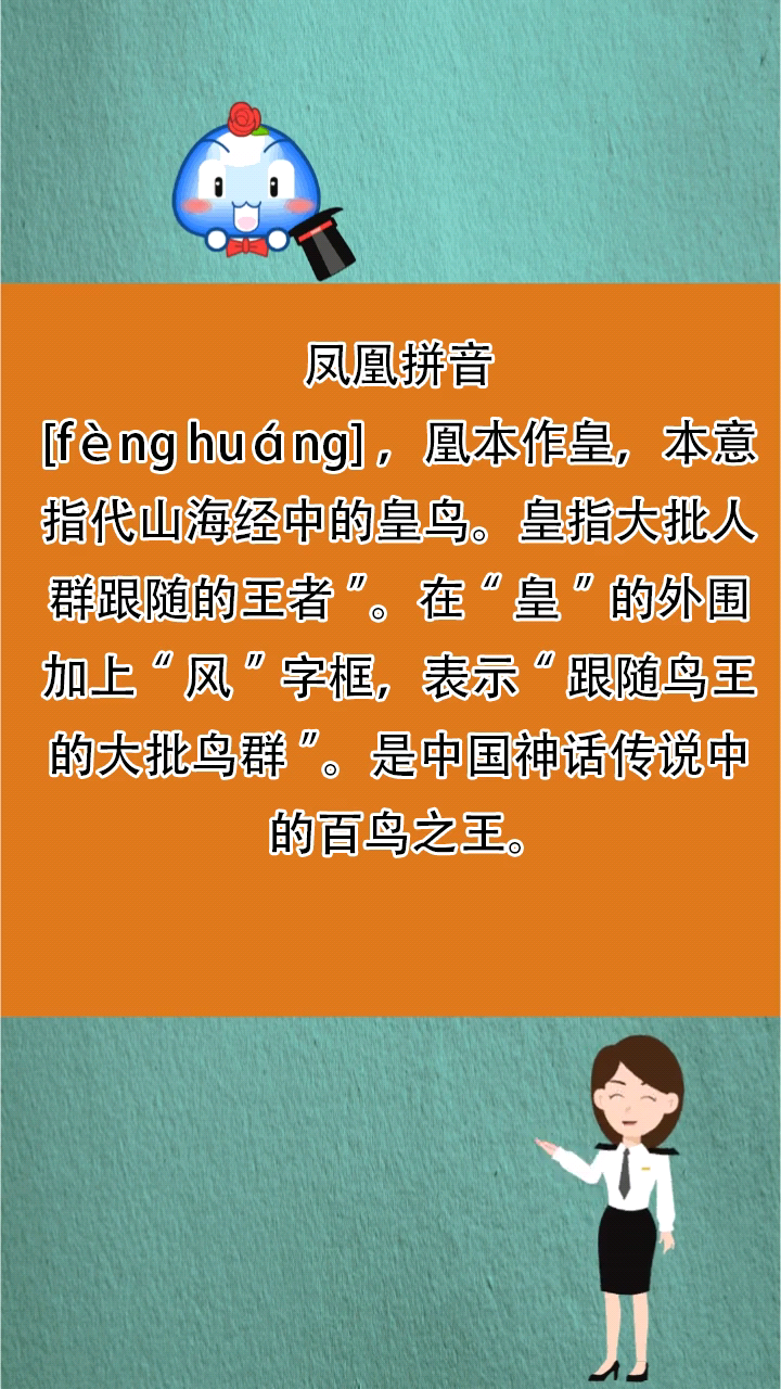 凤凰拼音是什么?