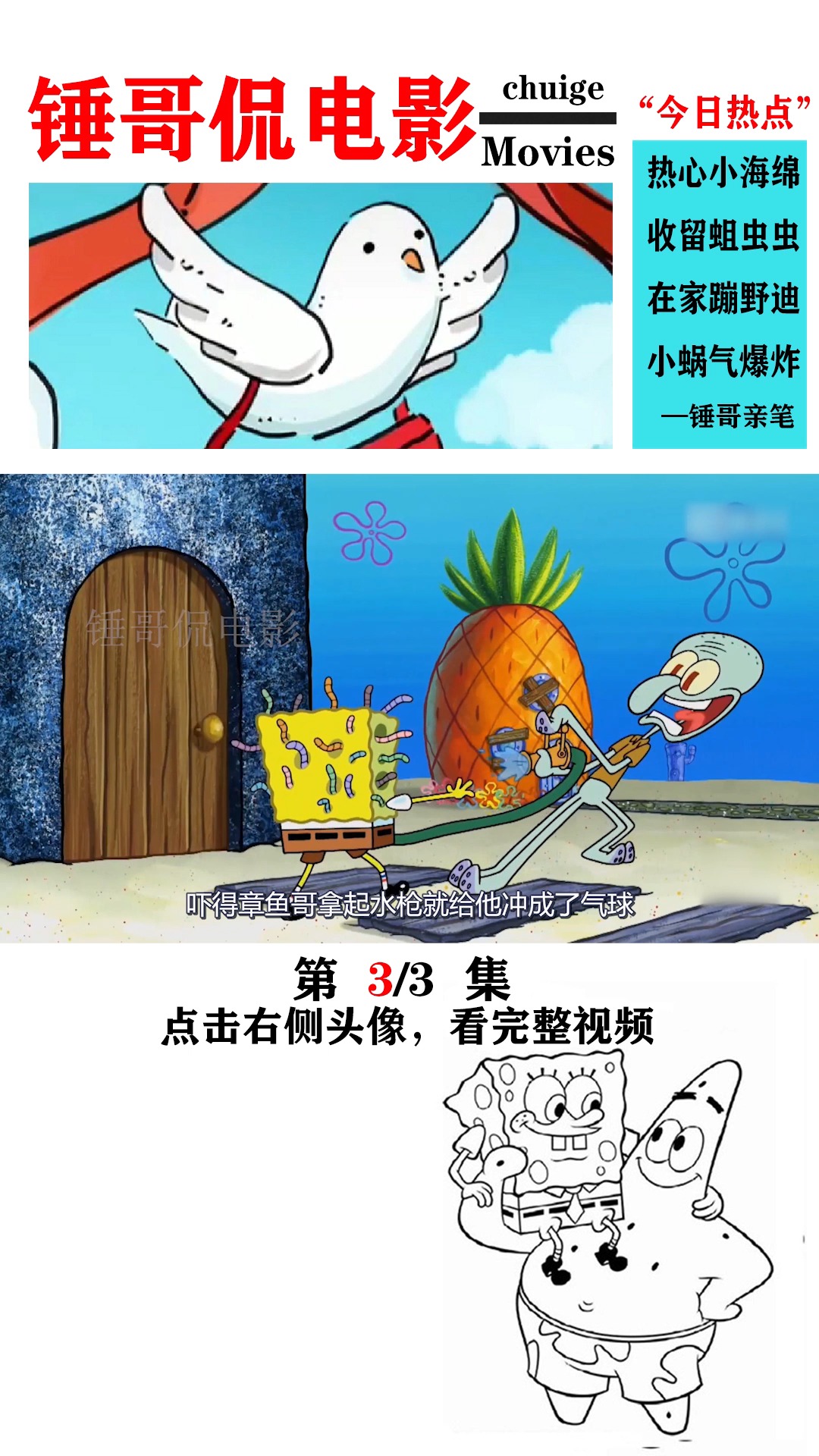#动画#猛男下饭必备,海绵宝宝之蛆虫大作战,眼里冒蛆嘴里长蛆 #海绵宝宝##动画#
