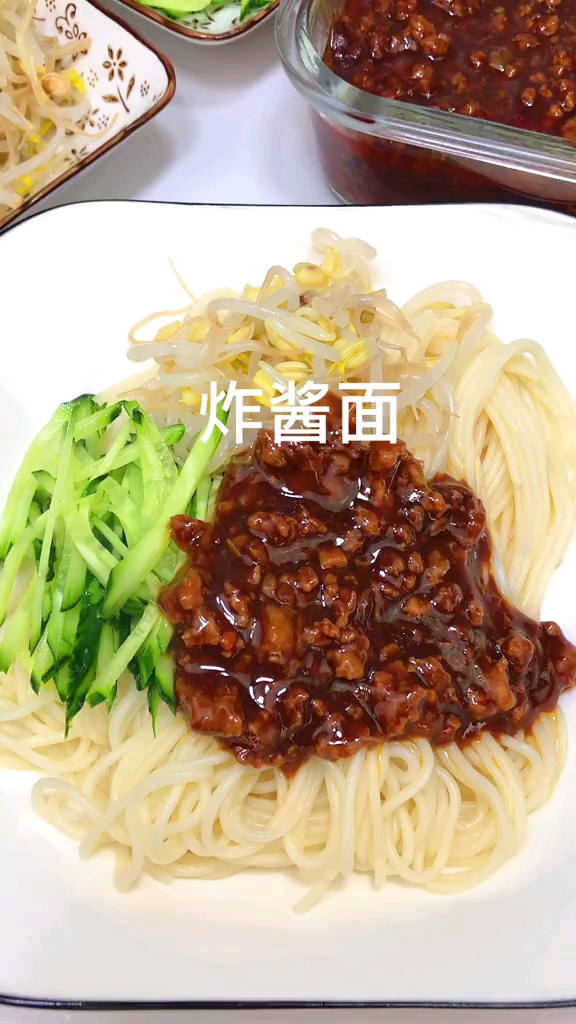 炸酱面