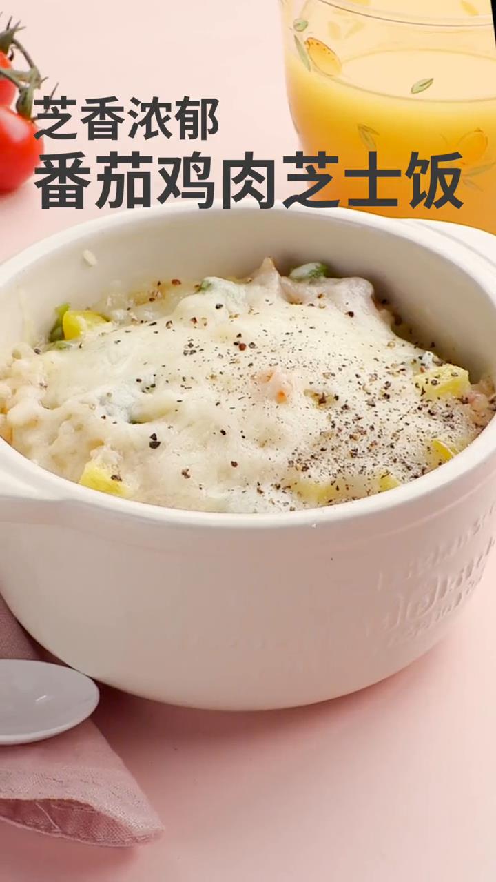原来很多人不知道,电饭煲就可以做焗饭,香浓拉丝~ #番茄鸡肉浓情焗饭  #美食趣胃计划
