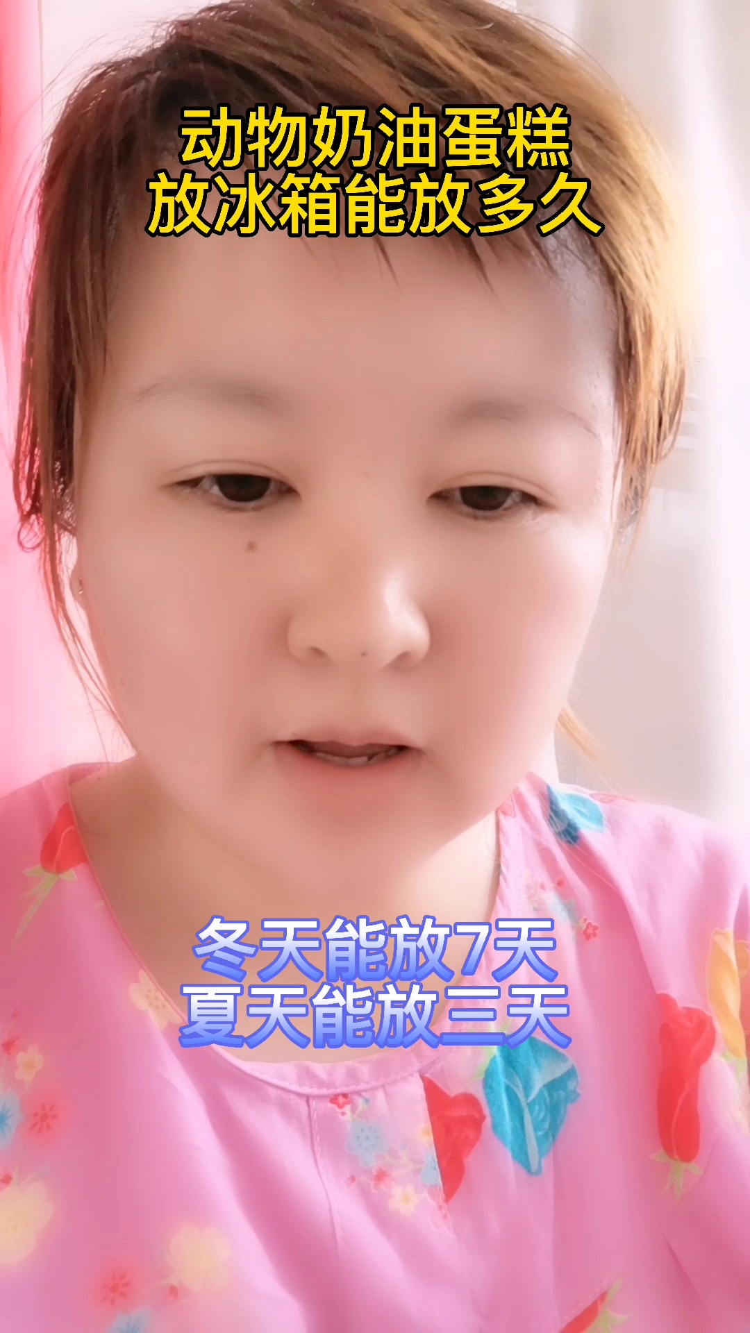 动物奶油蛋糕放冰箱能放多久