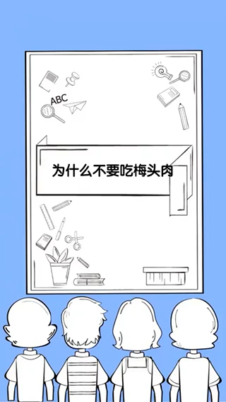为什么不要吃梅头肉