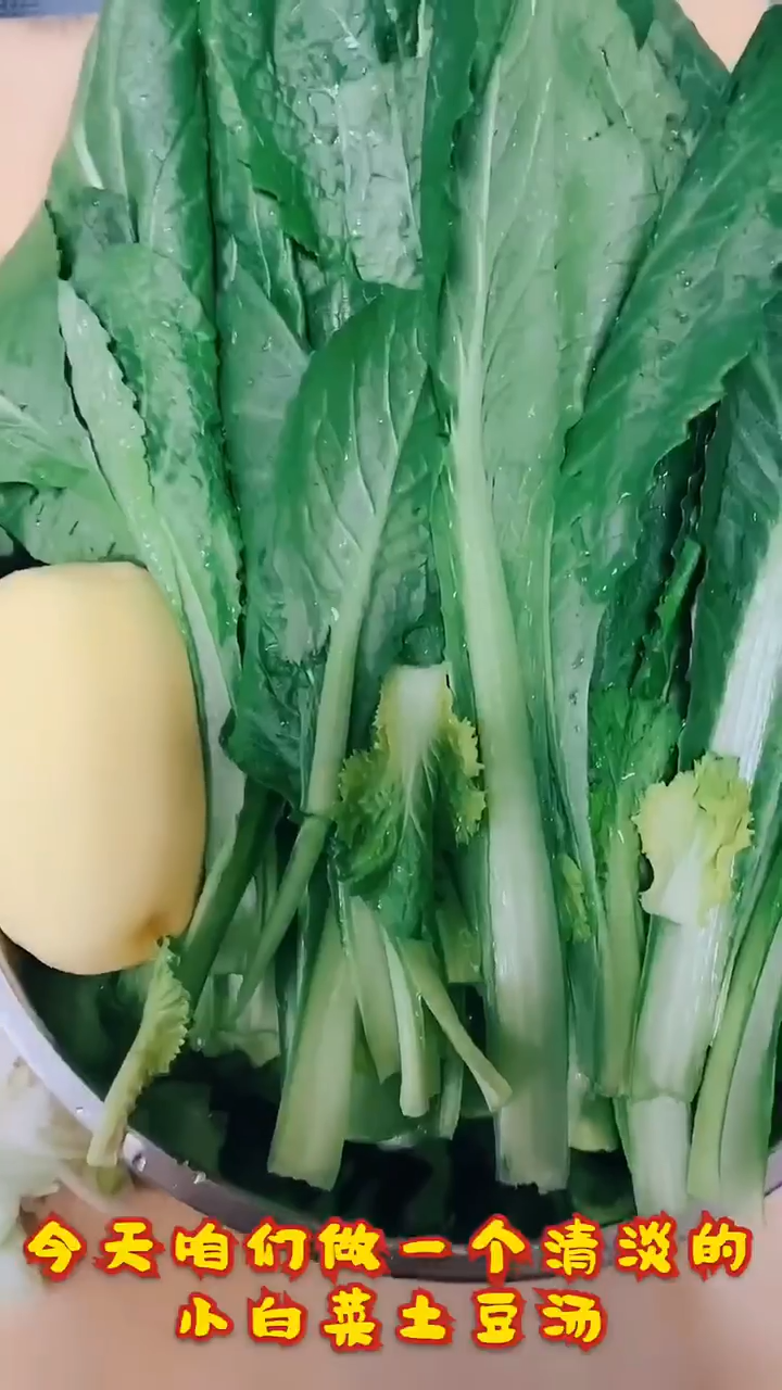 小白菜土豆汤的做法