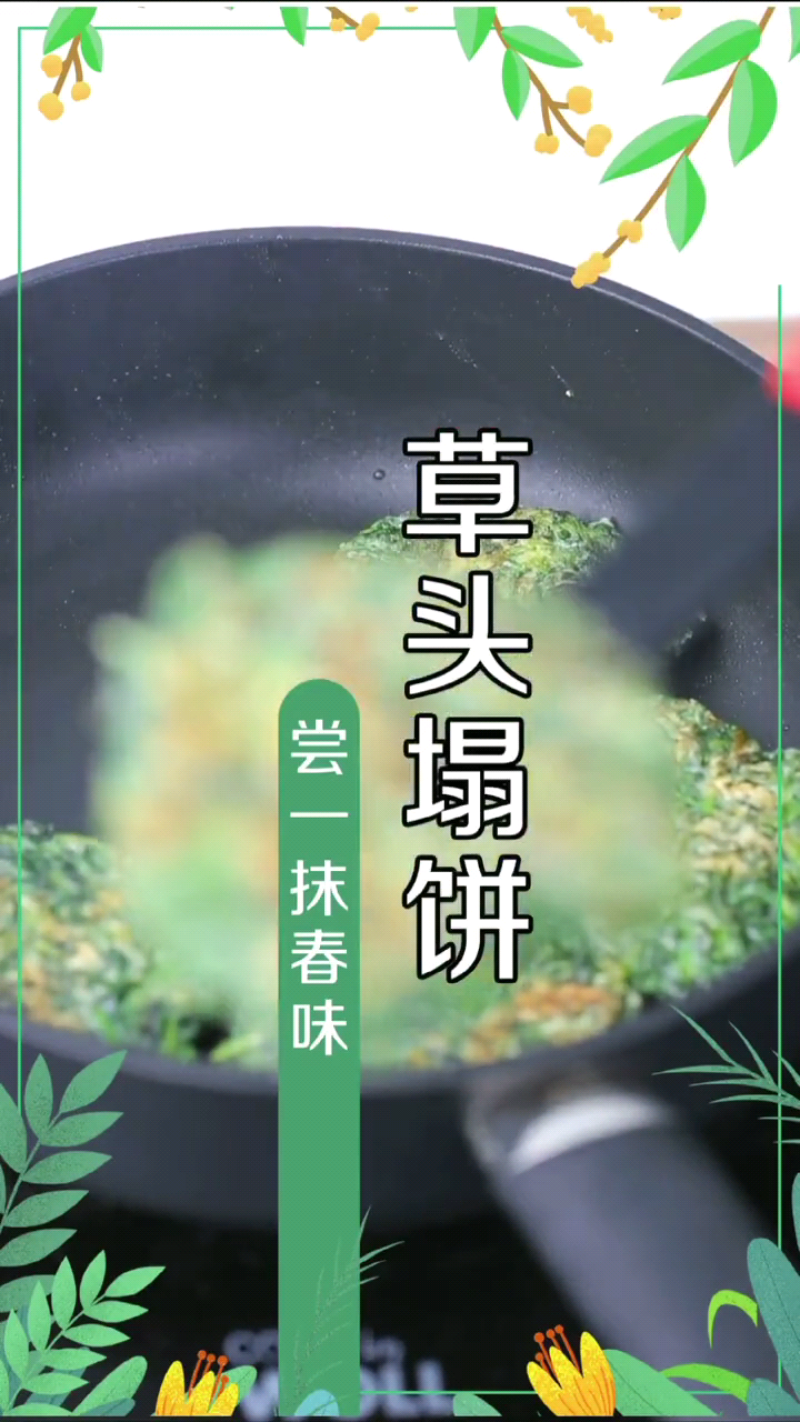 草头饼的做法  