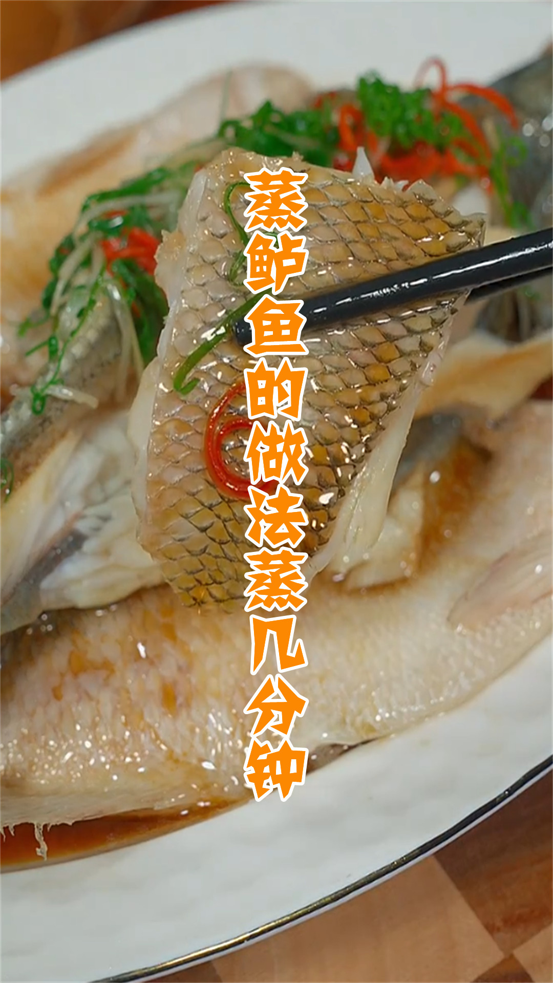 蒸鲈鱼的做法蒸几分钟