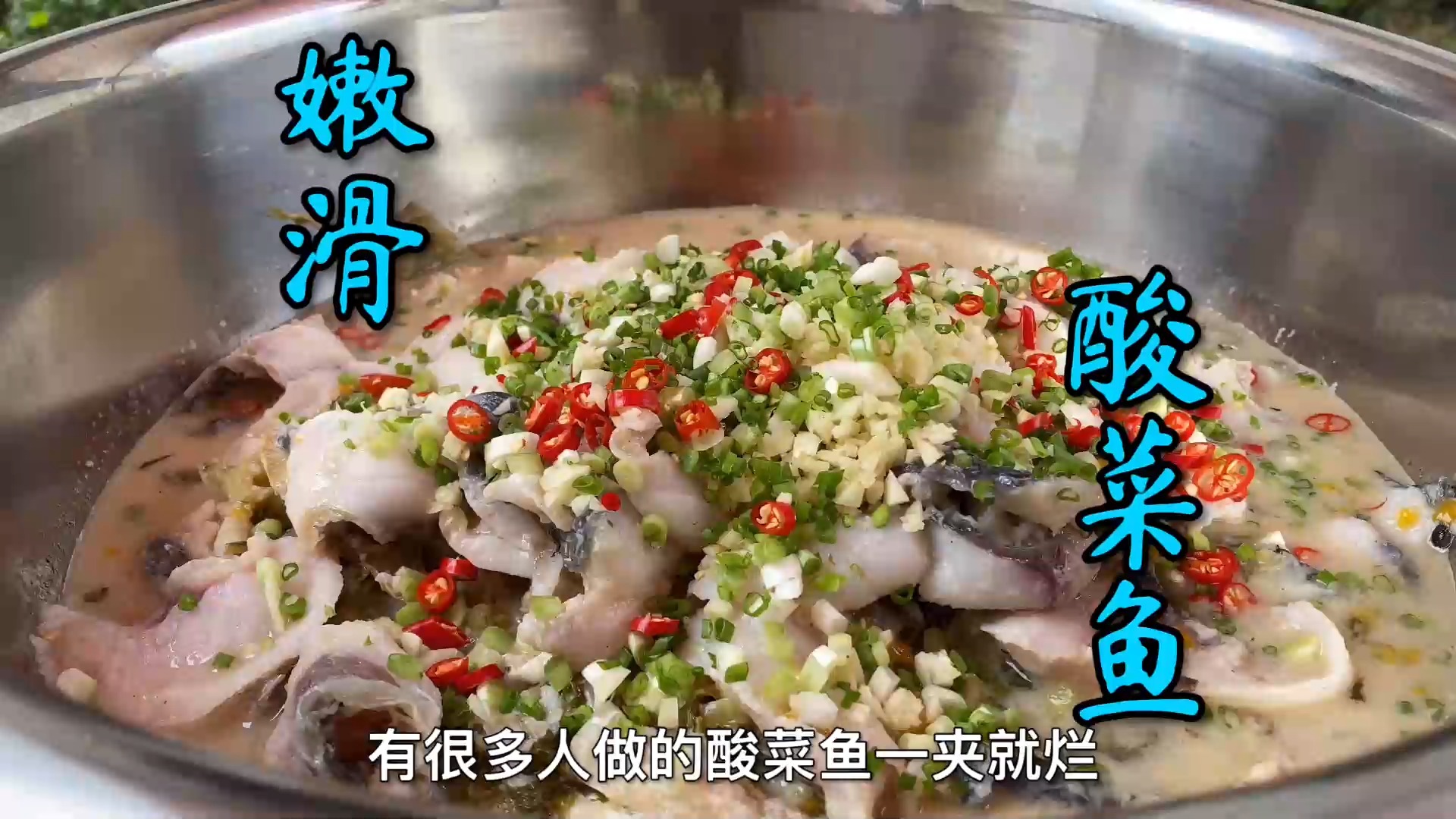 #美食#今天助手生日，做了大大一盘他最喜欢的酸菜鱼犒劳犒劳他