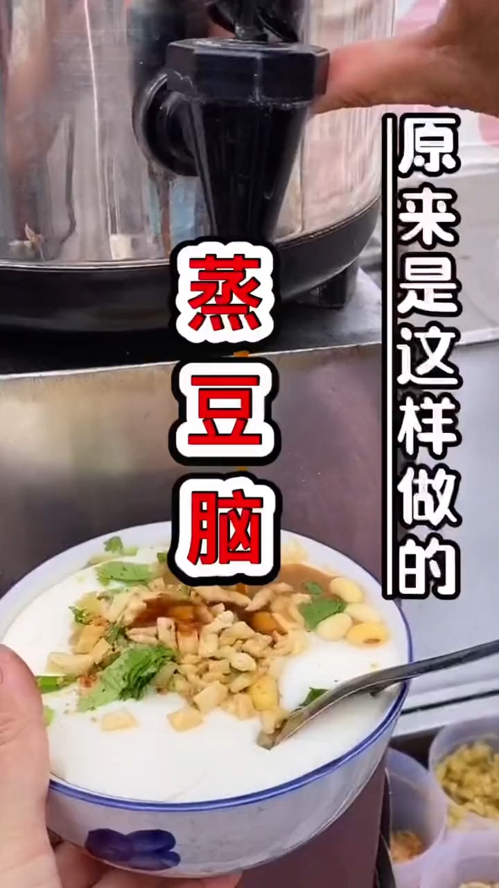 豆花#碗燕豆腐脑#早餐#早餐培训#一个人干点啥?如果你正在迷茫,不知道干些什么?