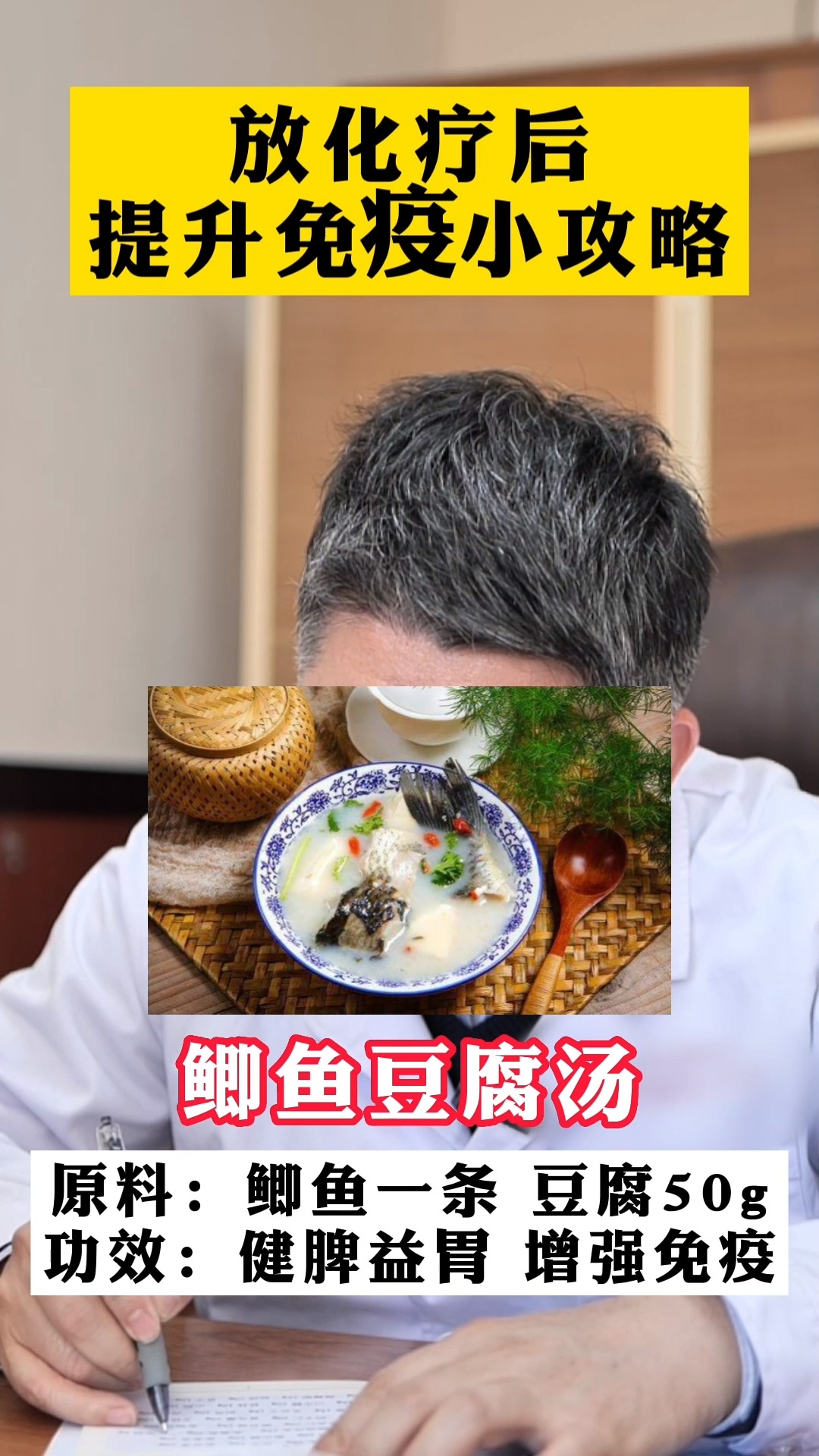#肿瘤#放化疗后免疫力低下,可以熬制鲫鱼豆腐汤和五红汤进行食补