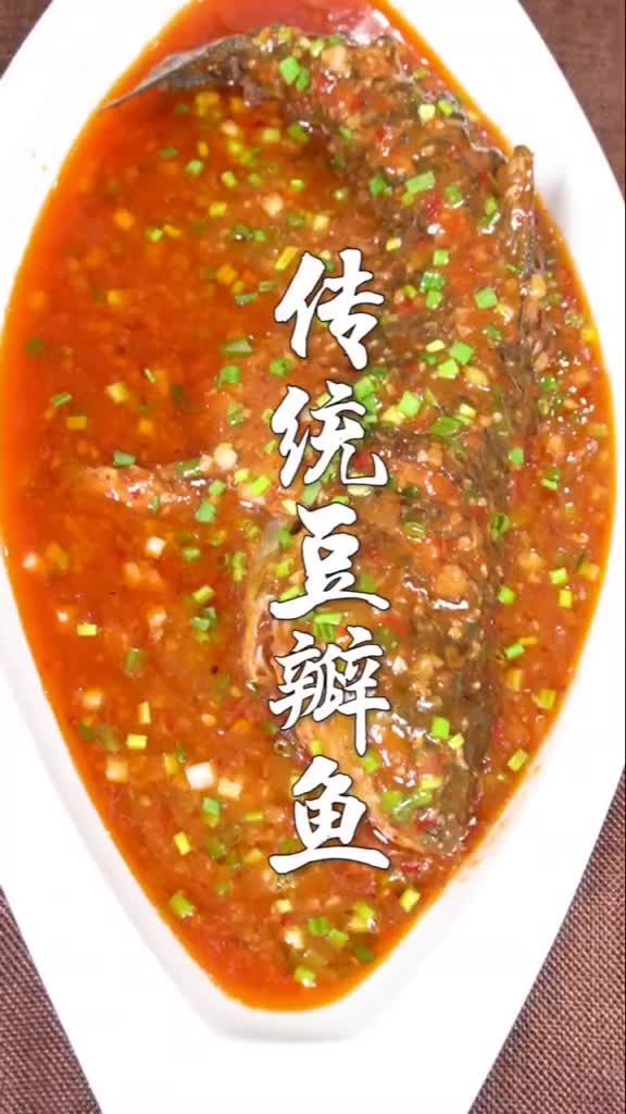 四川家常豆瓣鱼的做法,鱼肉细嫩豆瓣味浓郁鲜香,吃货们值得收藏!美食教程 家常菜 美食