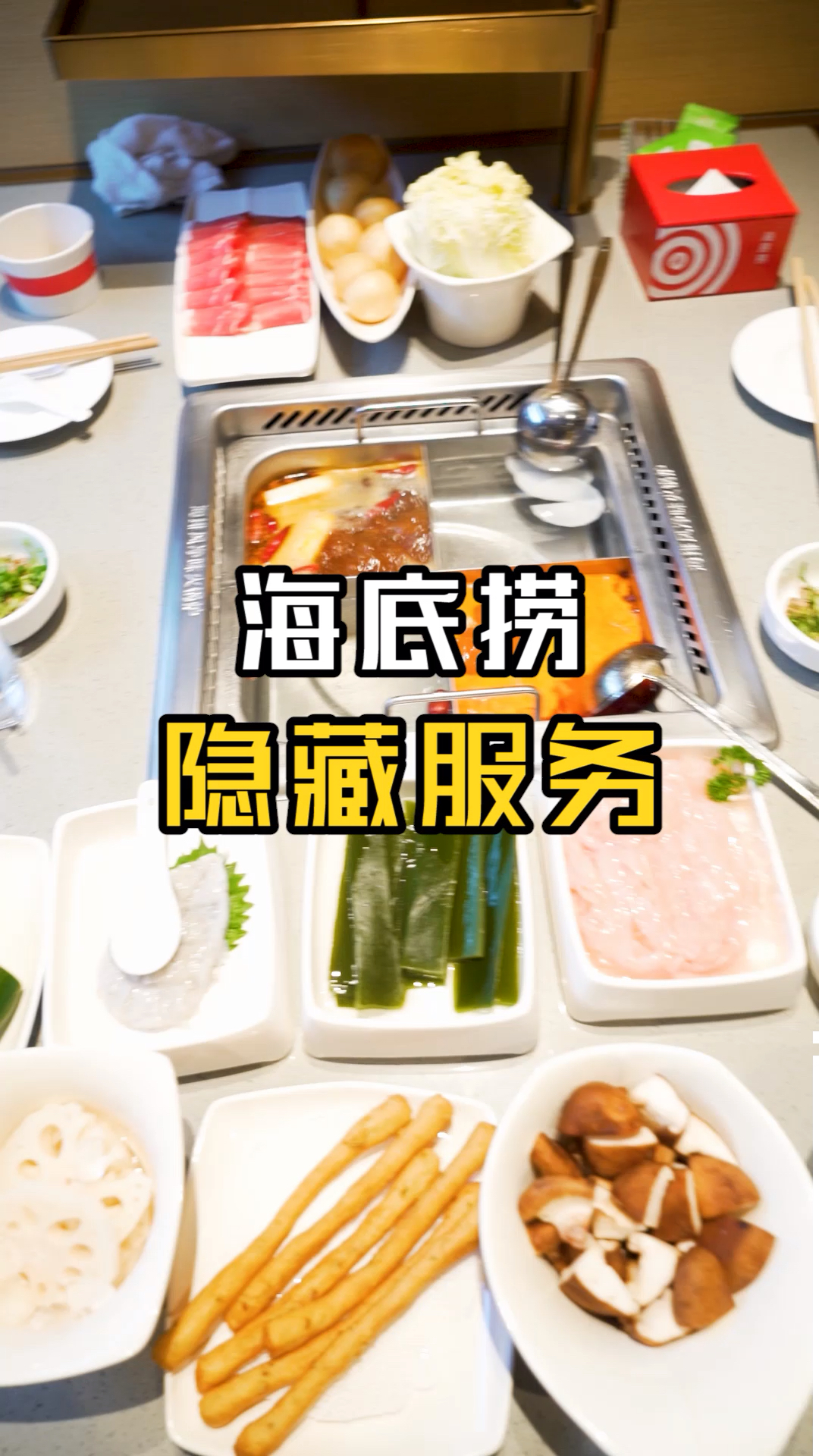 #探店美食#海底捞的这些隐藏服务你还不知道吗?