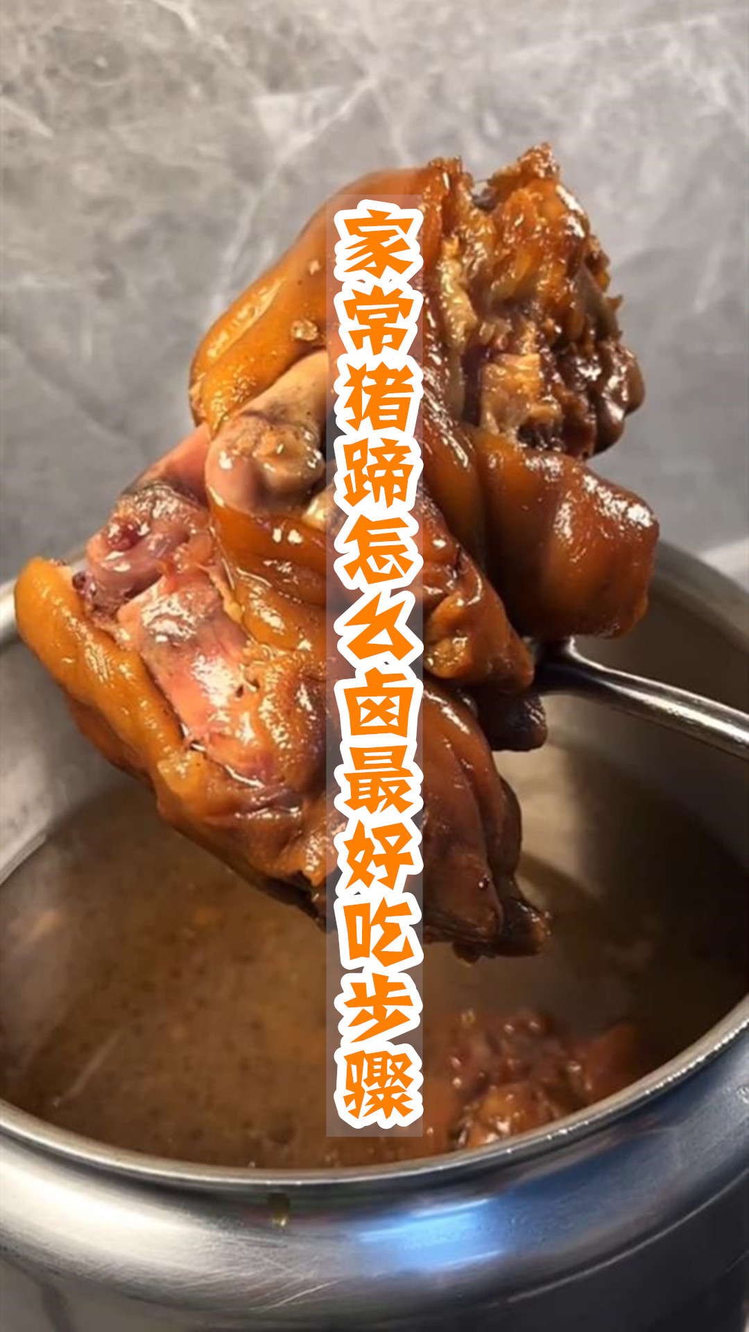 家常猪蹄怎么卤最好吃步骤