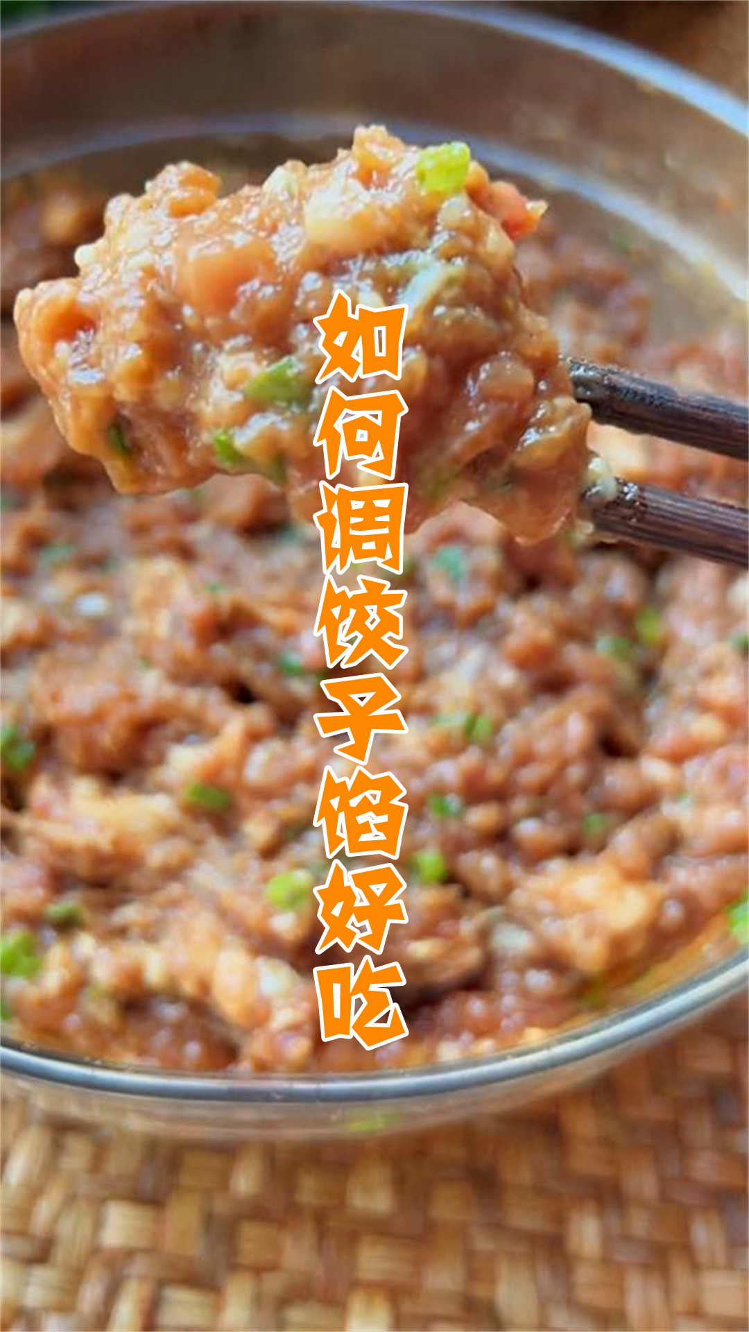 如何调饺子馅好吃