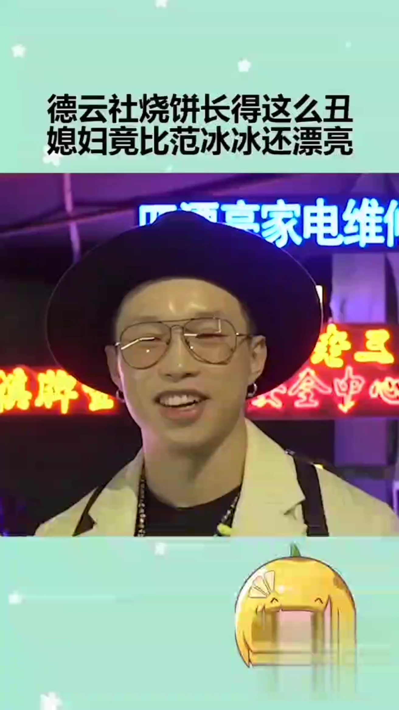 德云社烧饼长得这么丑,媳妇竟比范冰冰还漂亮!