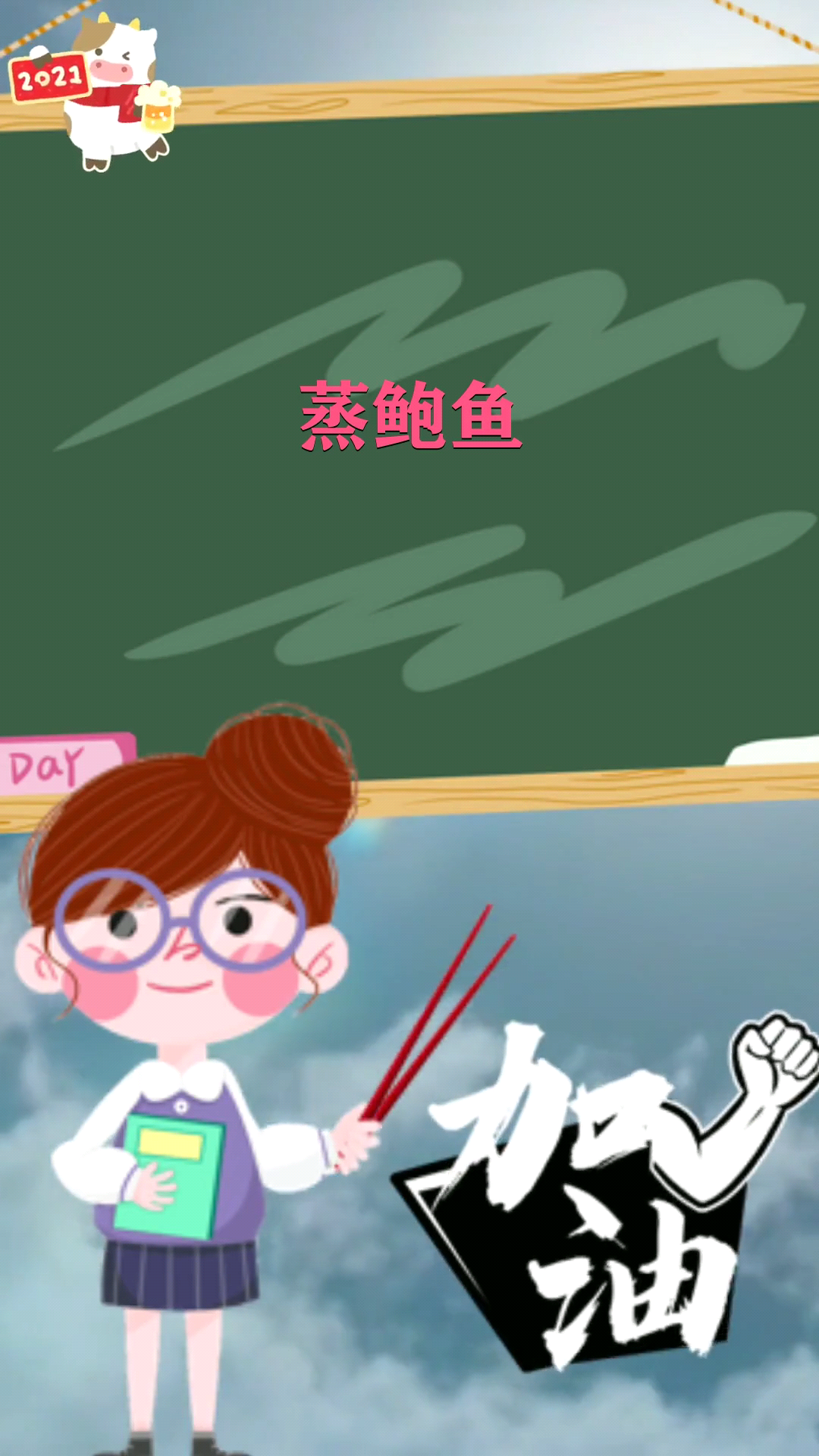 蒸鲍鱼     