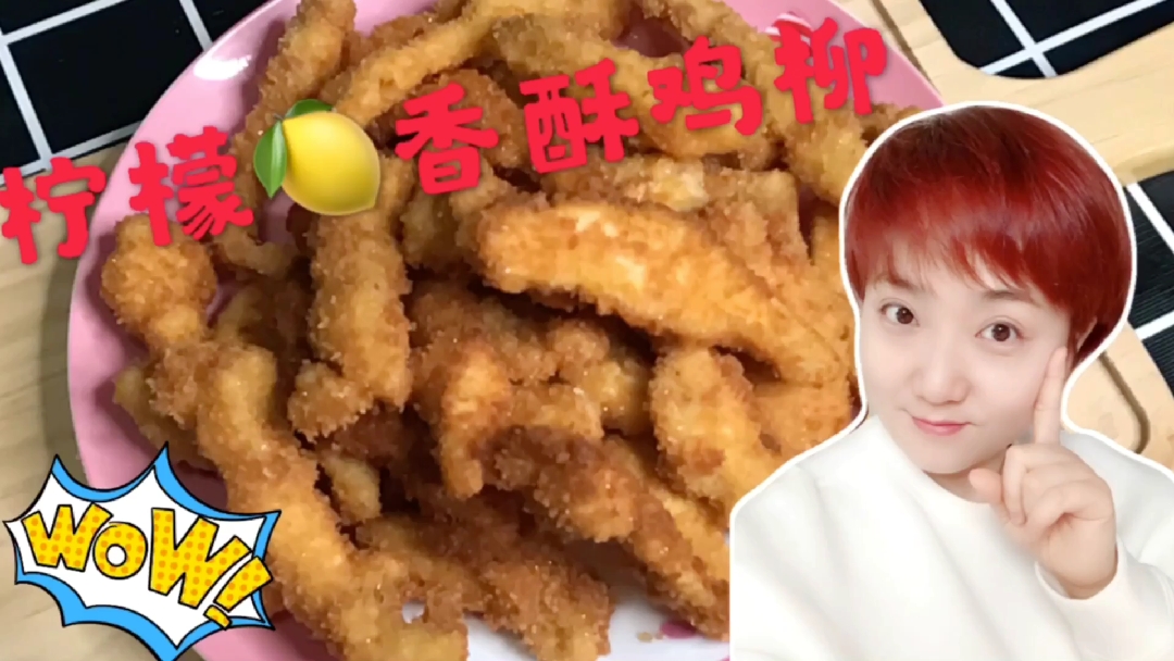 #自制美食#大文教你做柠檬香酥鸡柳,简单几步,出锅3斤不够吃,真解馋!