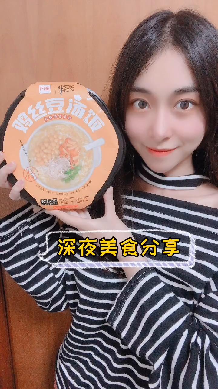 #自热食品 #美食 晚上肚子饿了怎么办?快试试这个自热鸡丝豆汤饭,真的好吃又管饱诶!爱了爱