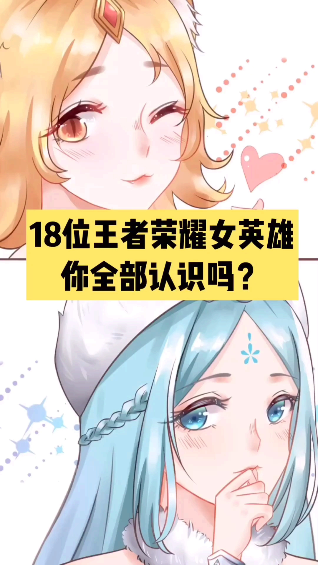 王者荣耀这些妹纸你能全部认识???