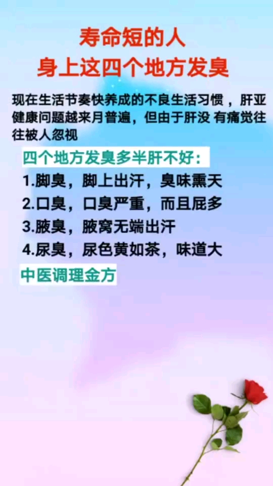 #日常怎么养肝护肝#养肝明目常识