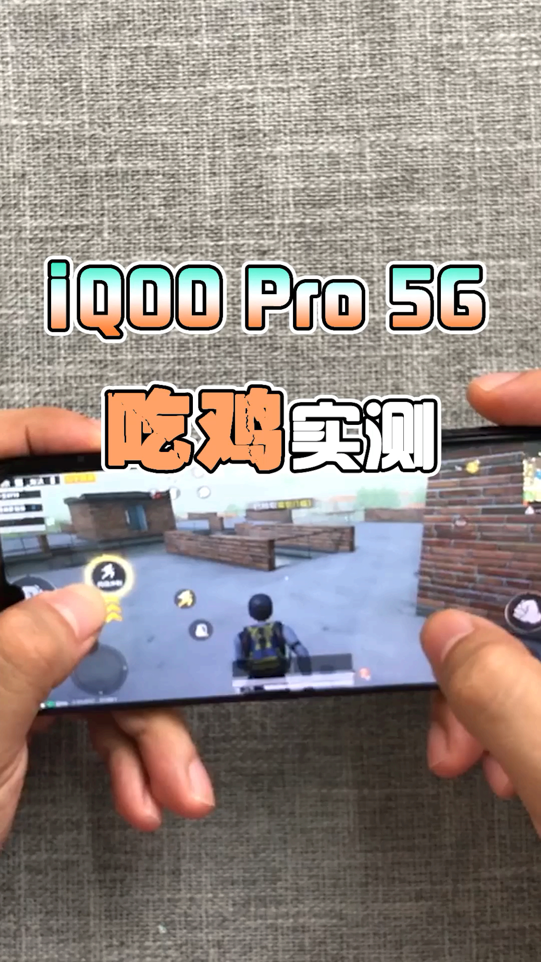 iQOO pro 5G版吃鸡实测!