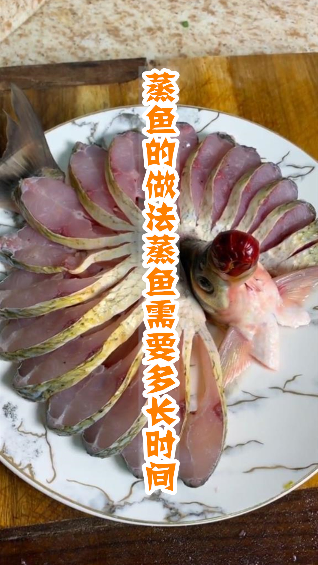 蒸鱼的做法蒸鱼需要多长时间