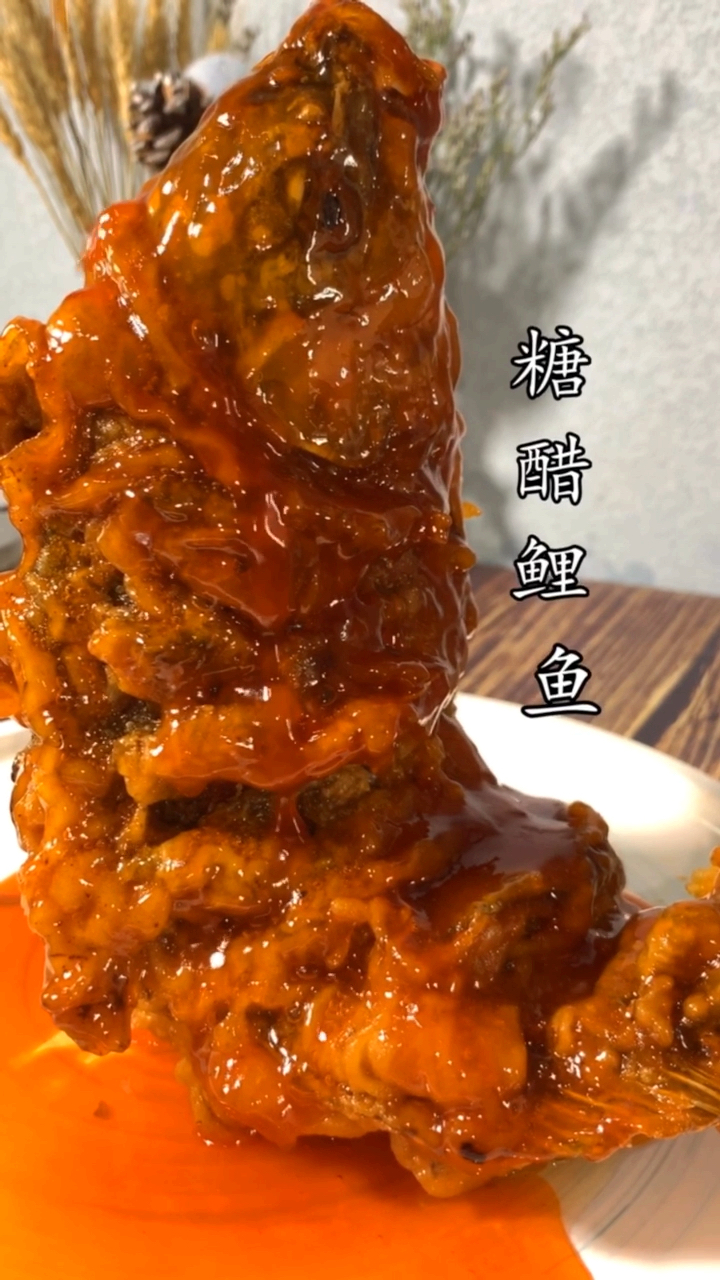 #美食#糖醋鲤鱼。酥到骨头都可以吃的那种。@全民小视频