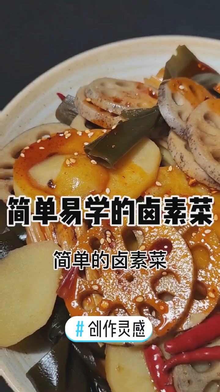卤素菜简单易学做法