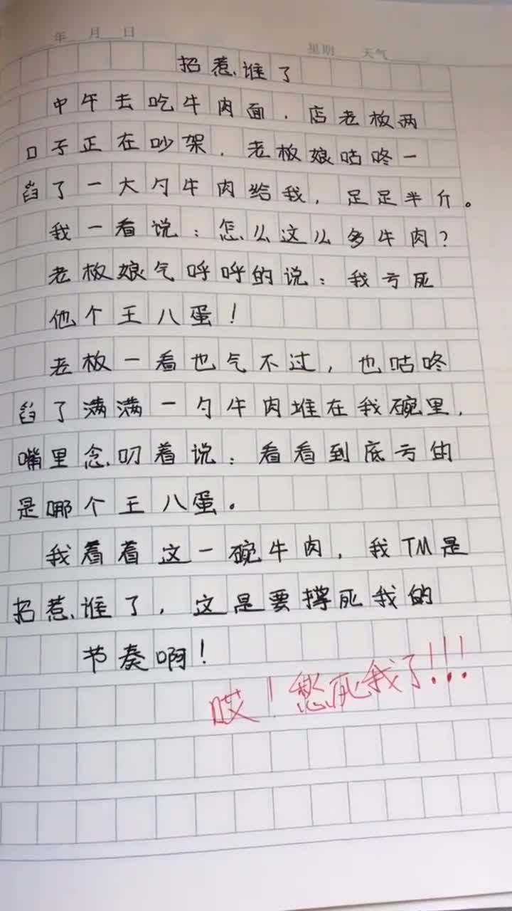 小学生搞笑作文,吃牛肉面遇到这种事,我这是倒霉还是赚巧