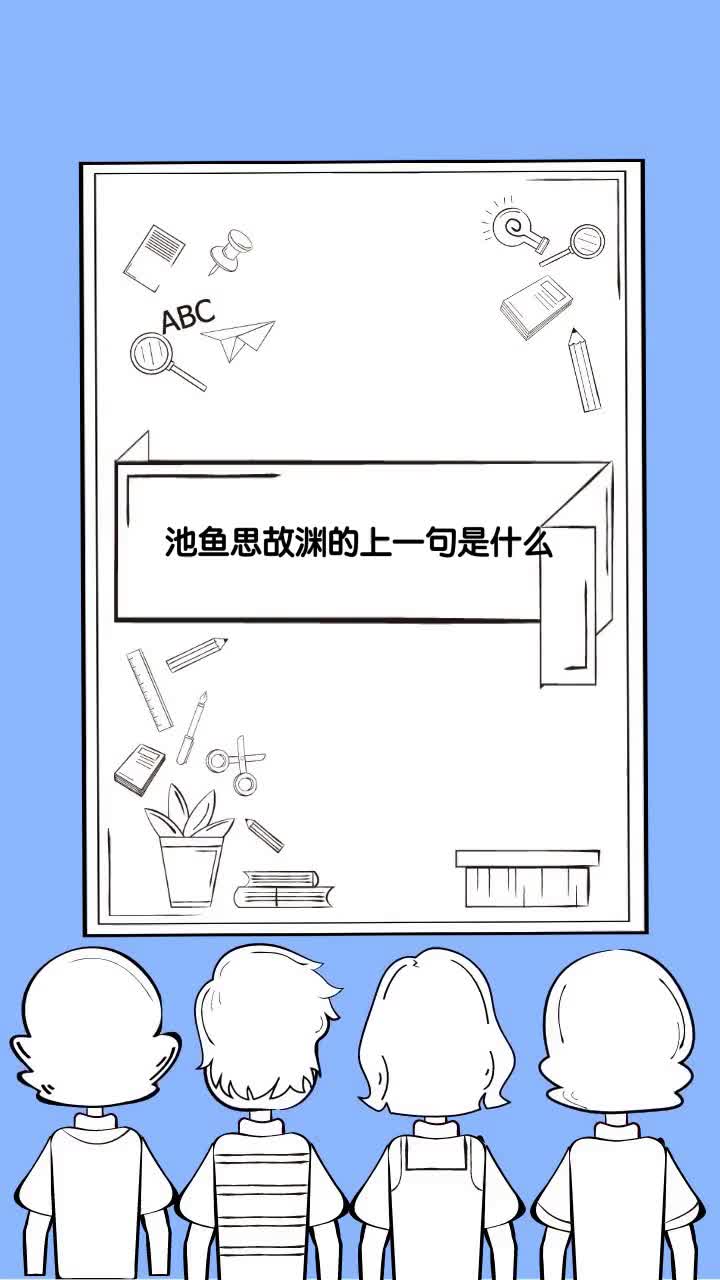 池鱼思故渊的上一句是什么
