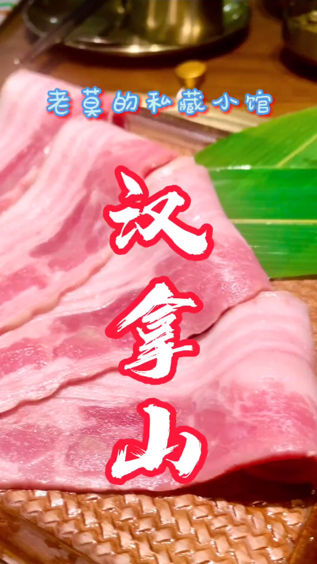#美食#天冷了烤肉安排上,36家一起上这力度也是没谁了