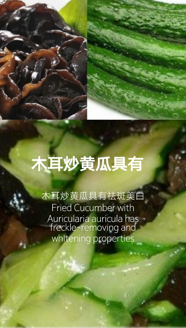 营养点评的食物~木耳炒黄瓜
