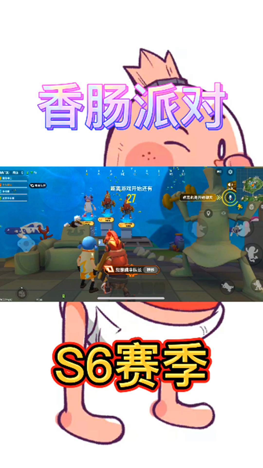 S6赛季的海底世界你喜欢吗?