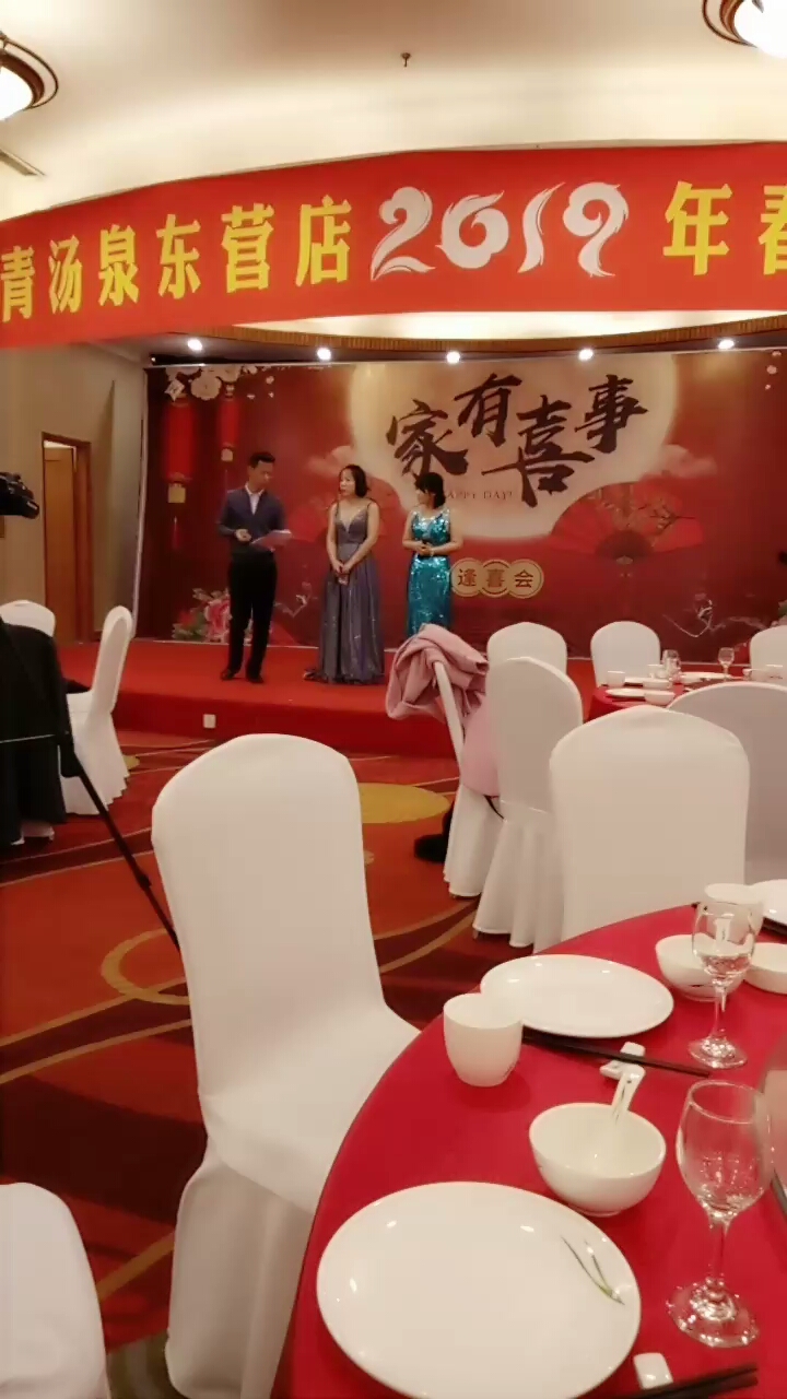 东营沐青汤泉2019春节晚会