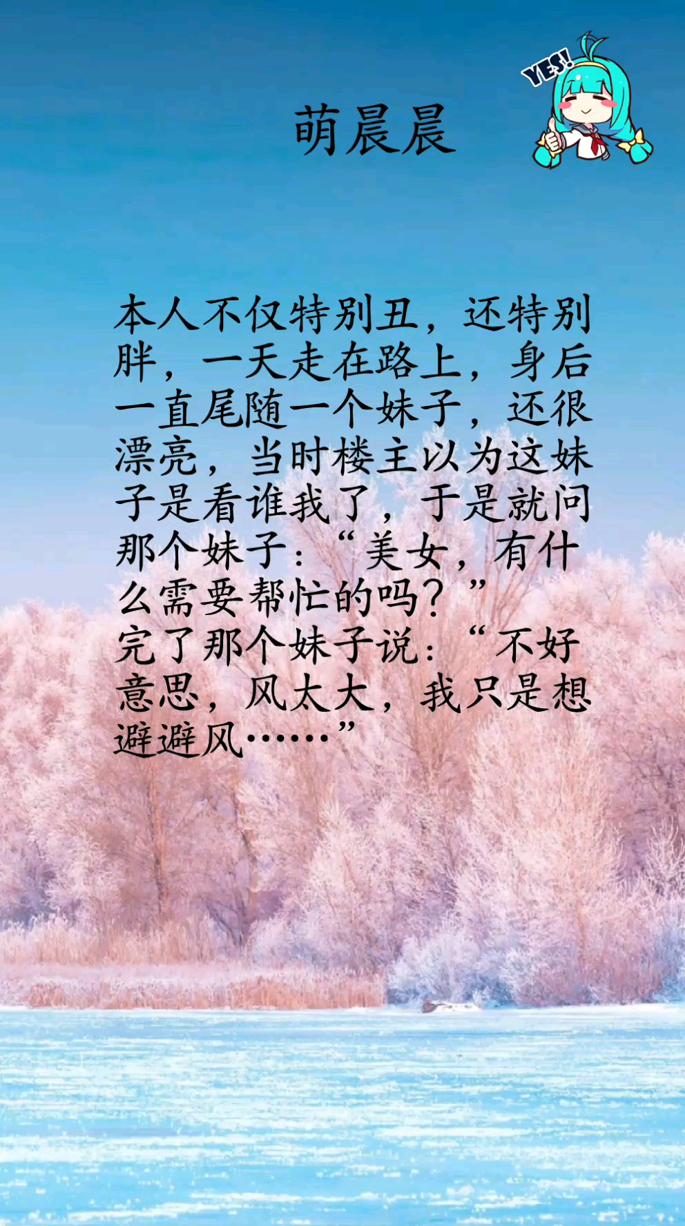 我只是想避避风