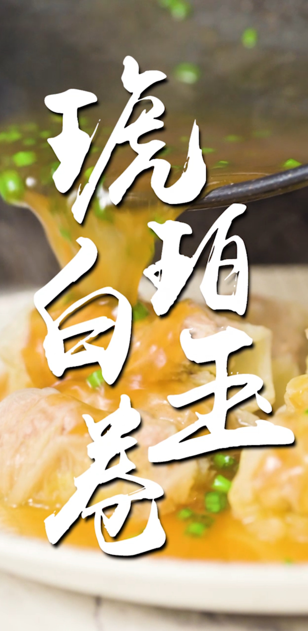 #隔离病毒不隔离爱#让白菜和饺子馅儿身价翻倍的做法!