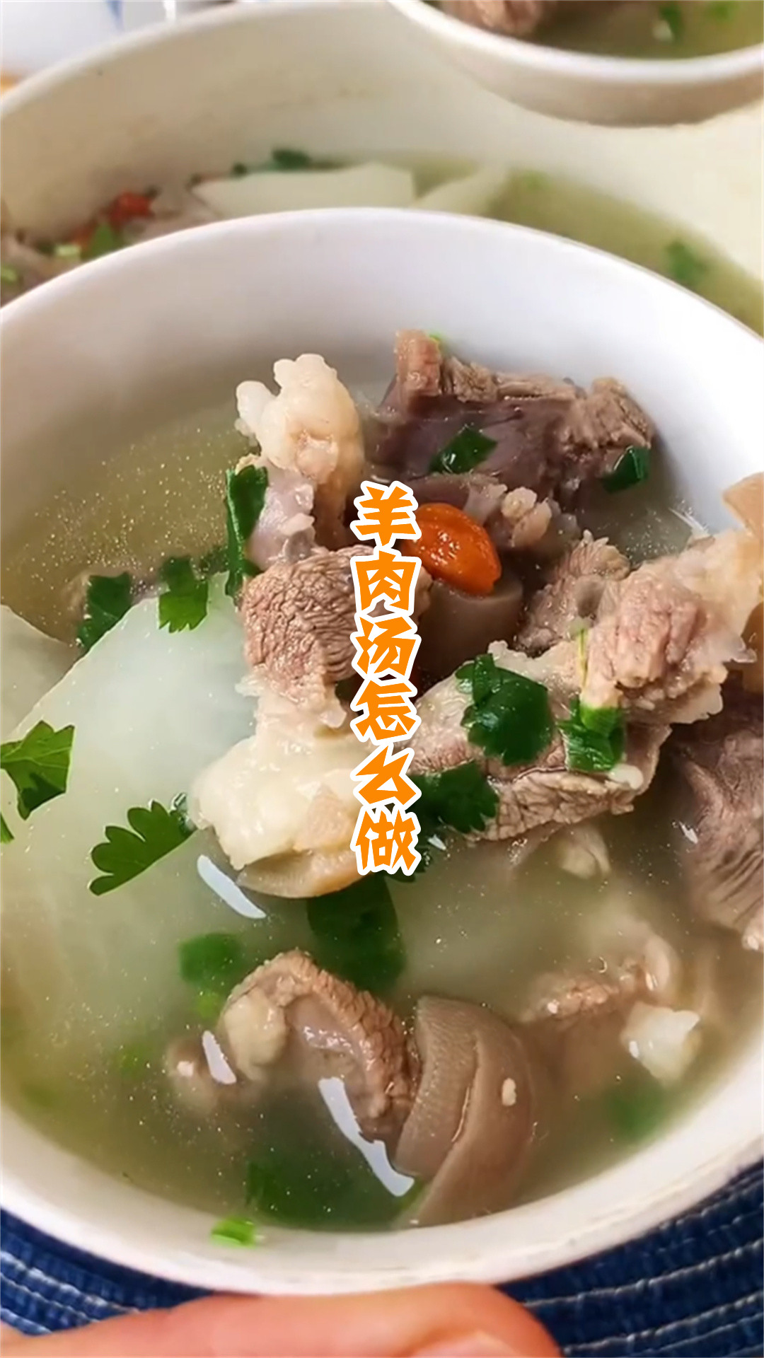 羊肉汤怎么做