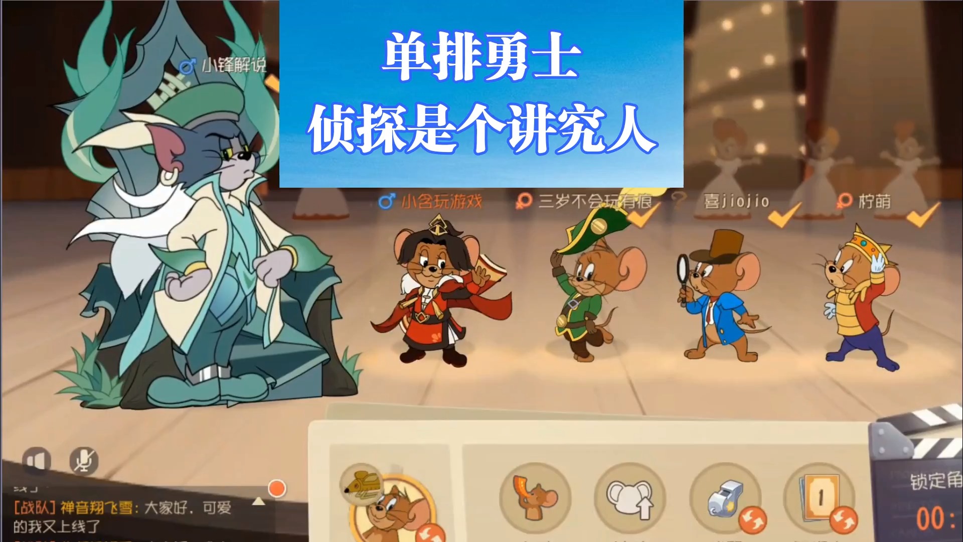 #猫和老鼠手游#讲究的侦探杰瑞