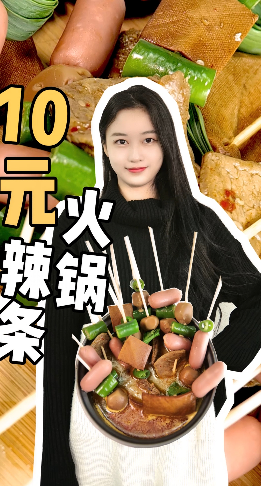 辣条做的火锅也香