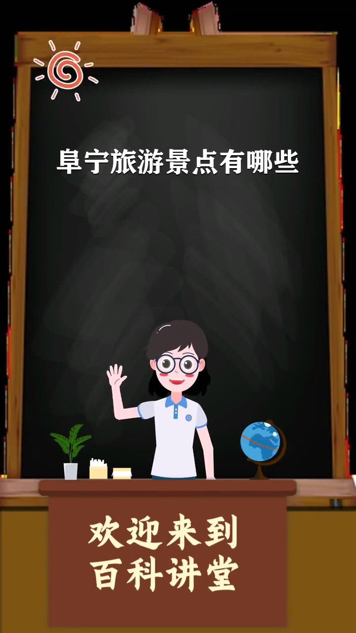 阜宁旅游景点有哪些