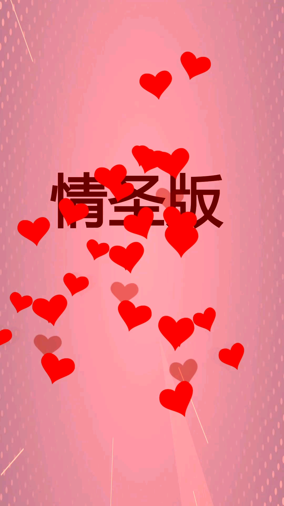 #美女#情圣来支招,围观围观