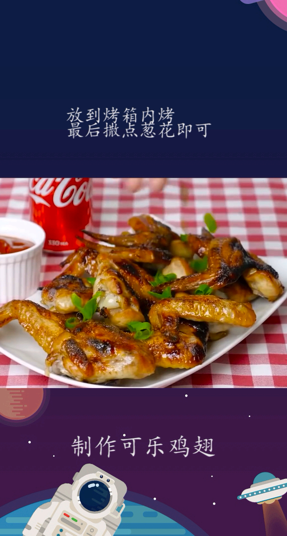 可乐鸡翅制作