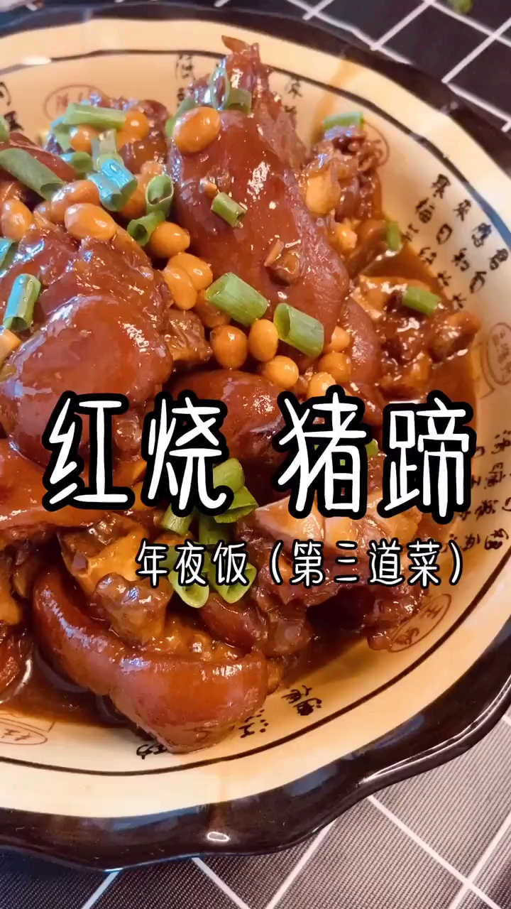 红烧猪蹄