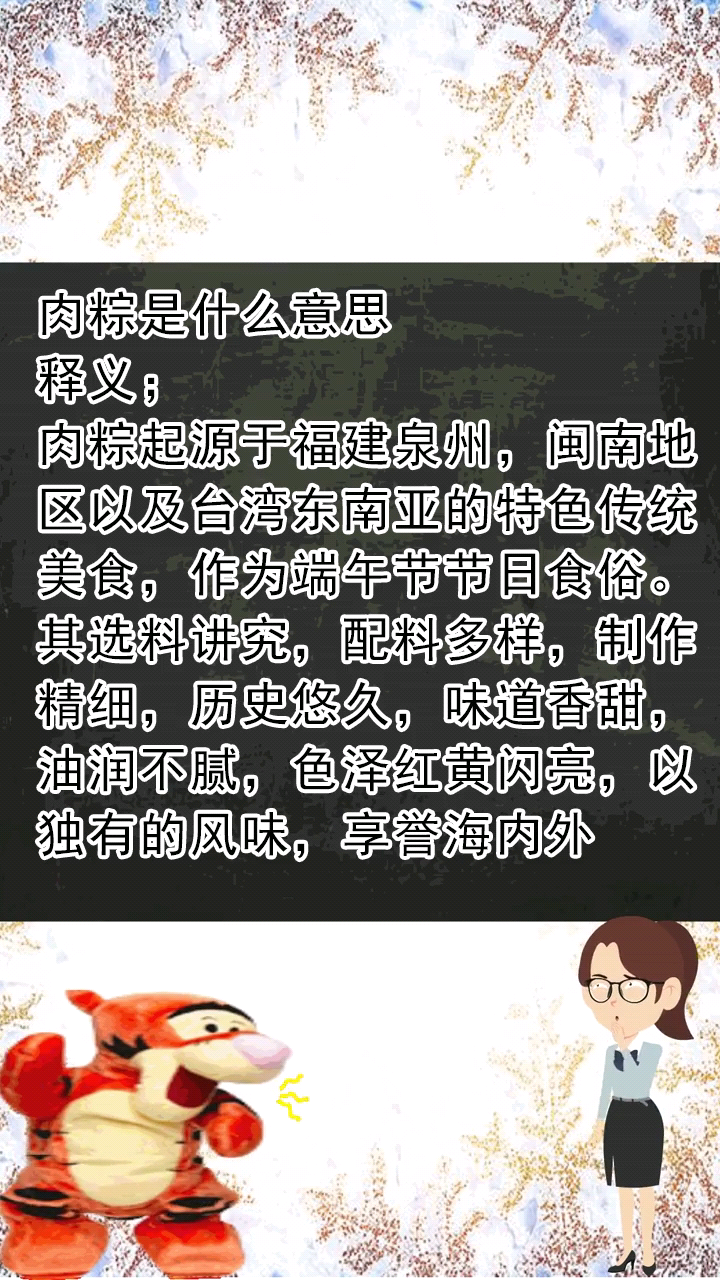 肉粽是什么意思?
