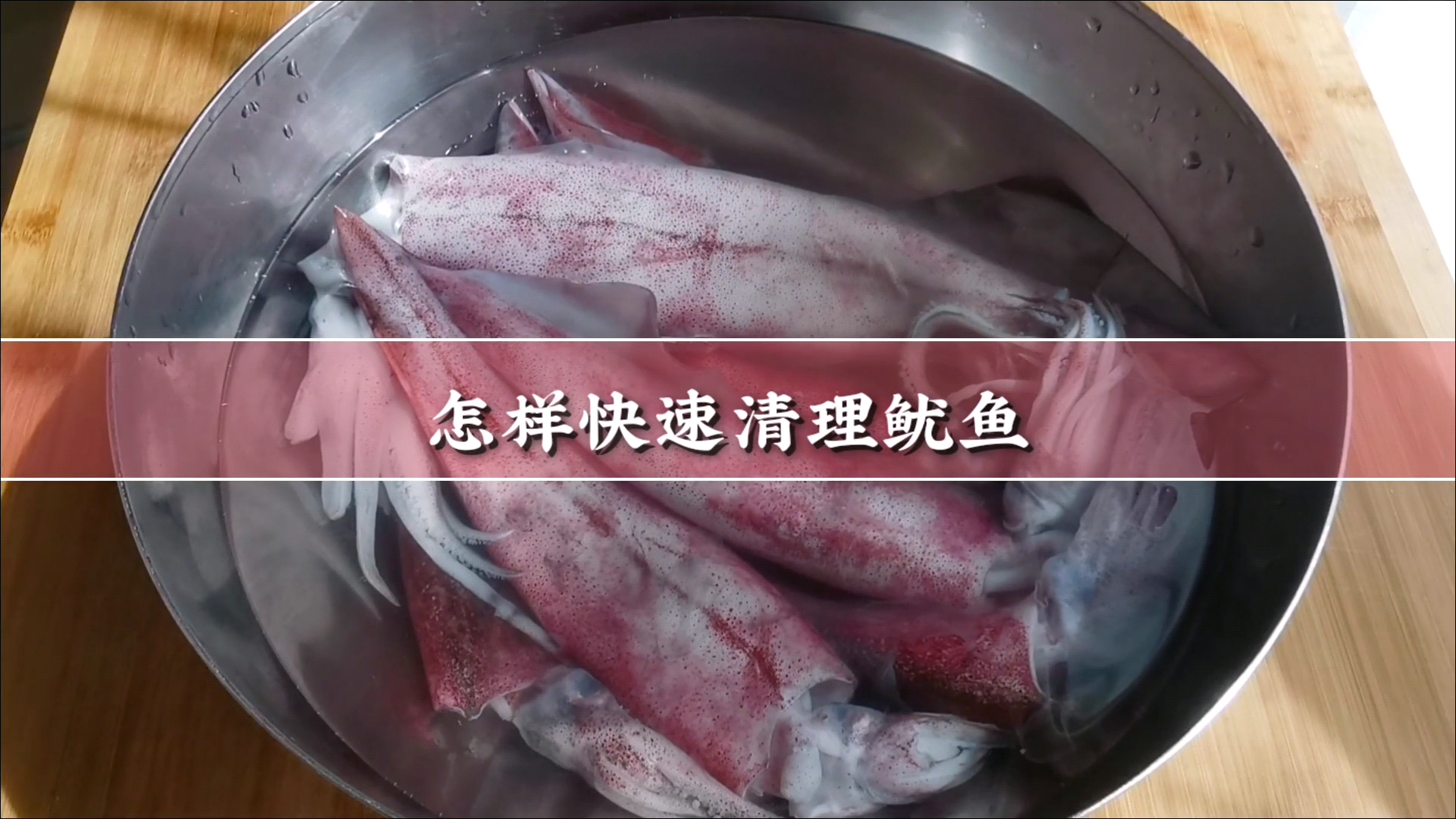 鱿鱼怎么清洗内脏